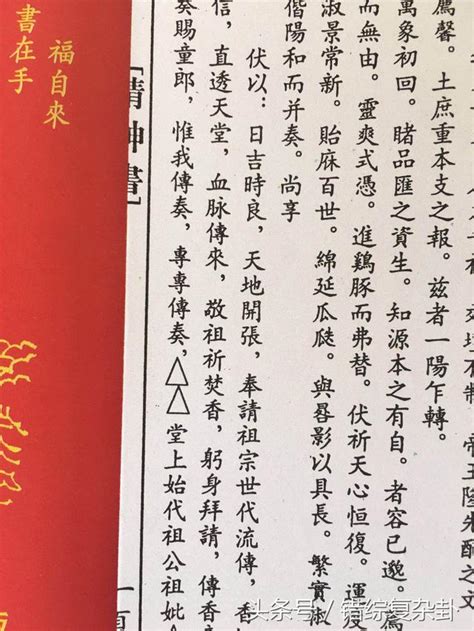 伏以日吉時良|老祖宗留下《請神書》摘錄